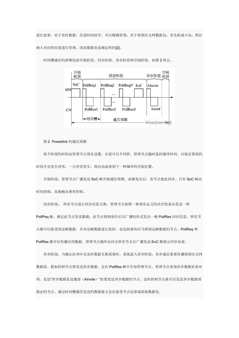 解决以太网协议实时性的几种方案.docx_第4页