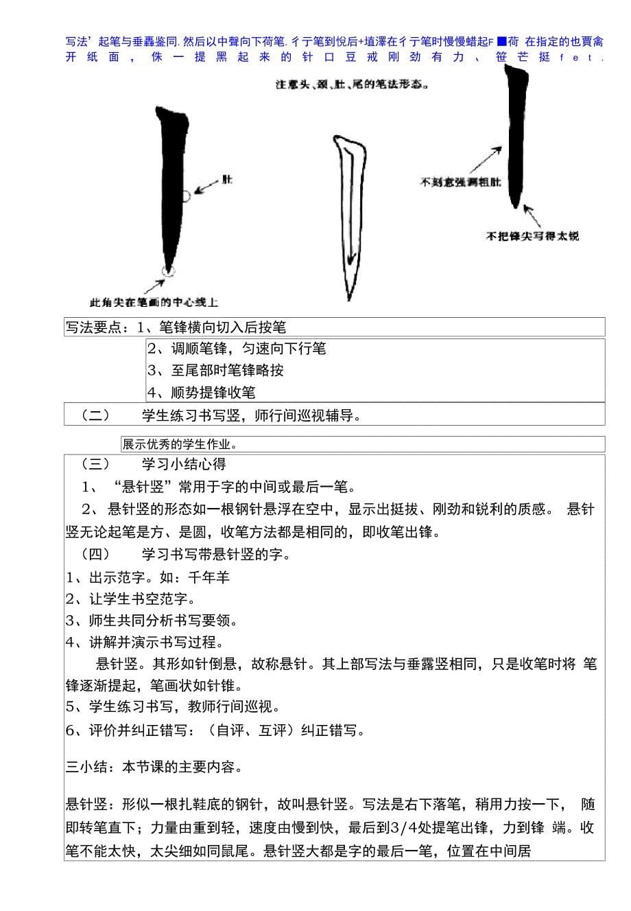 3 长撇的写法_第5页