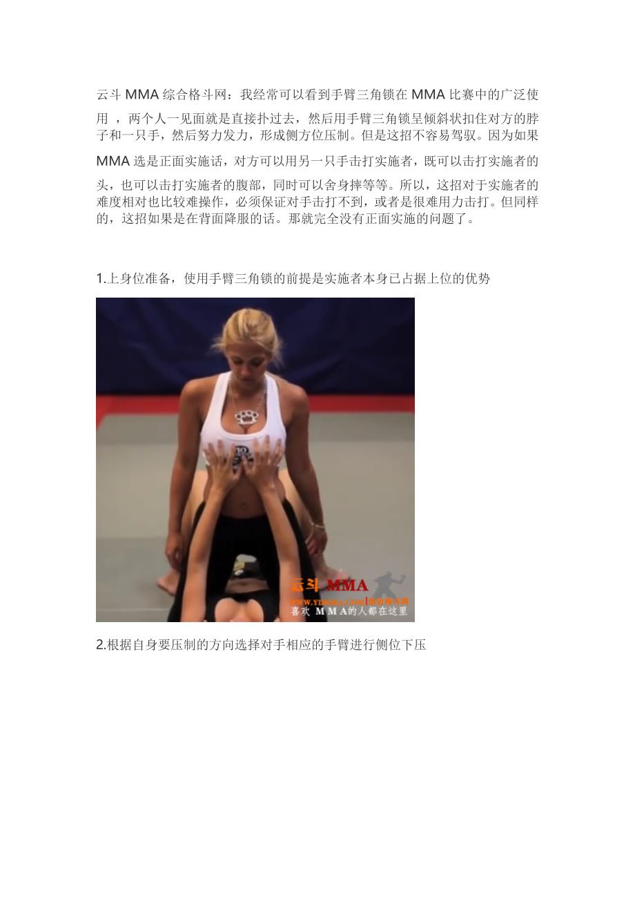 云斗MMA综合格斗网-经典侧位手臂三角锁图文分解教学.doc_第1页