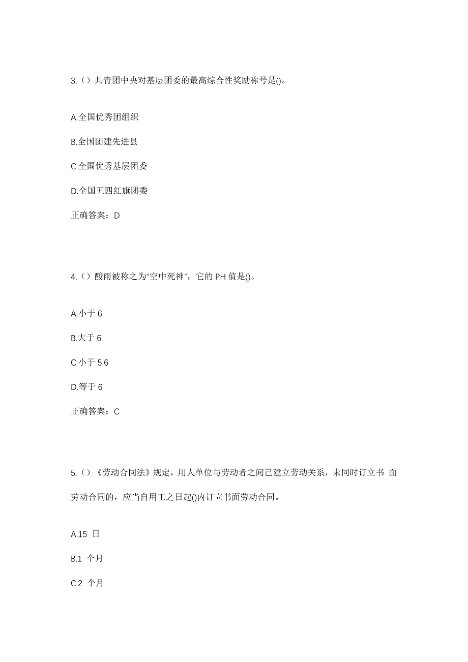 2023年四川省阿坝州汶川县灞州镇俄布村社区工作人员考试模拟题含答案_第2页