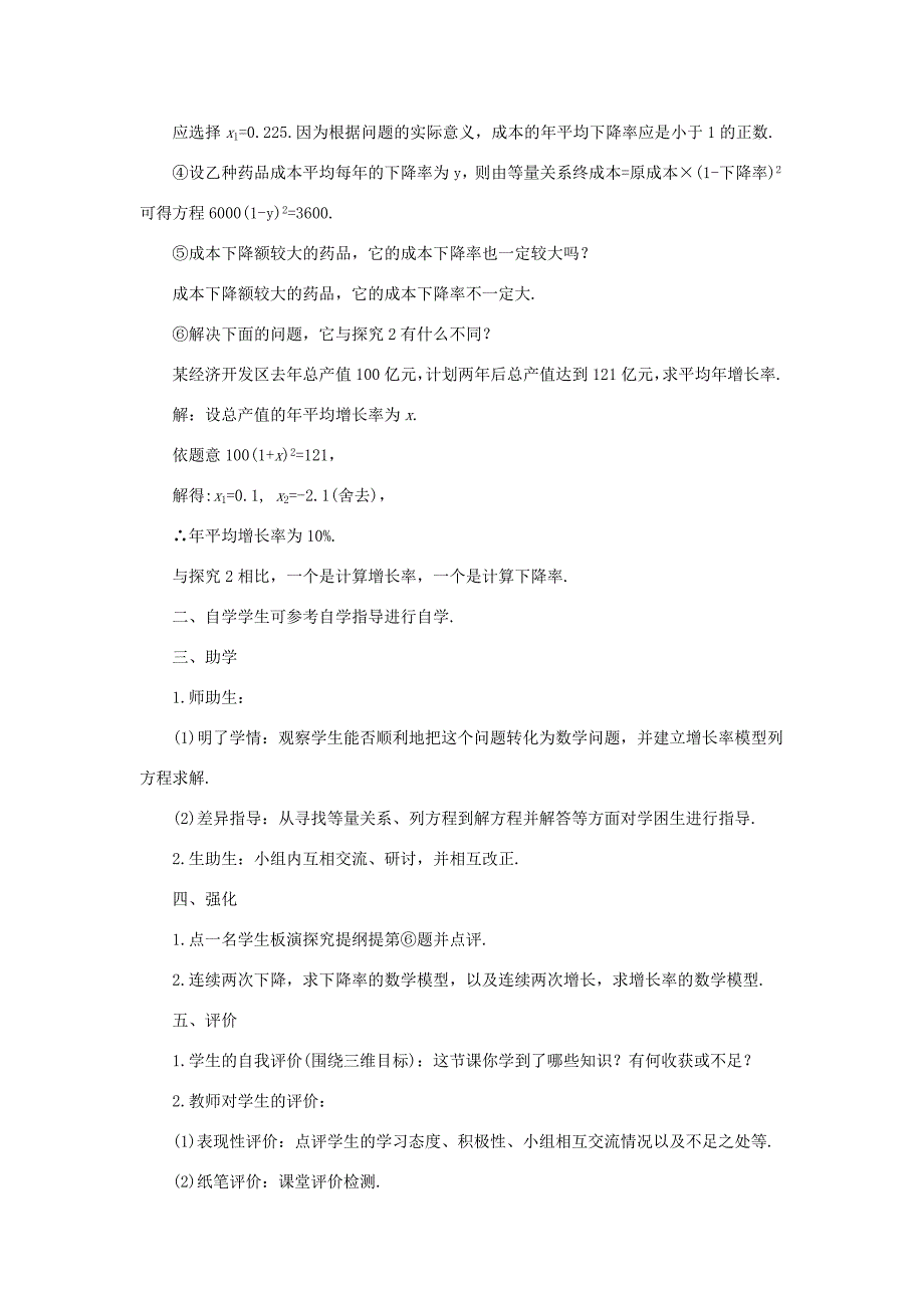 九年级数学上册第二十一章一元二次方程21.3实际问题与一元二次方程第2课时导学案新版新人教版新版新人教版初中九年级上册数学学案_第2页