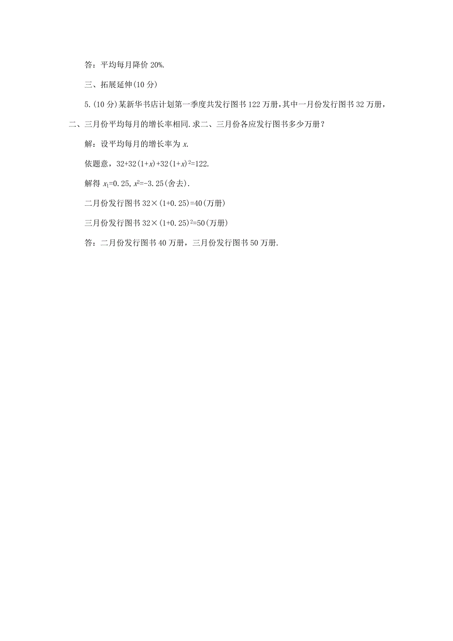 九年级数学上册第二十一章一元二次方程21.3实际问题与一元二次方程第2课时导学案新版新人教版新版新人教版初中九年级上册数学学案_第4页