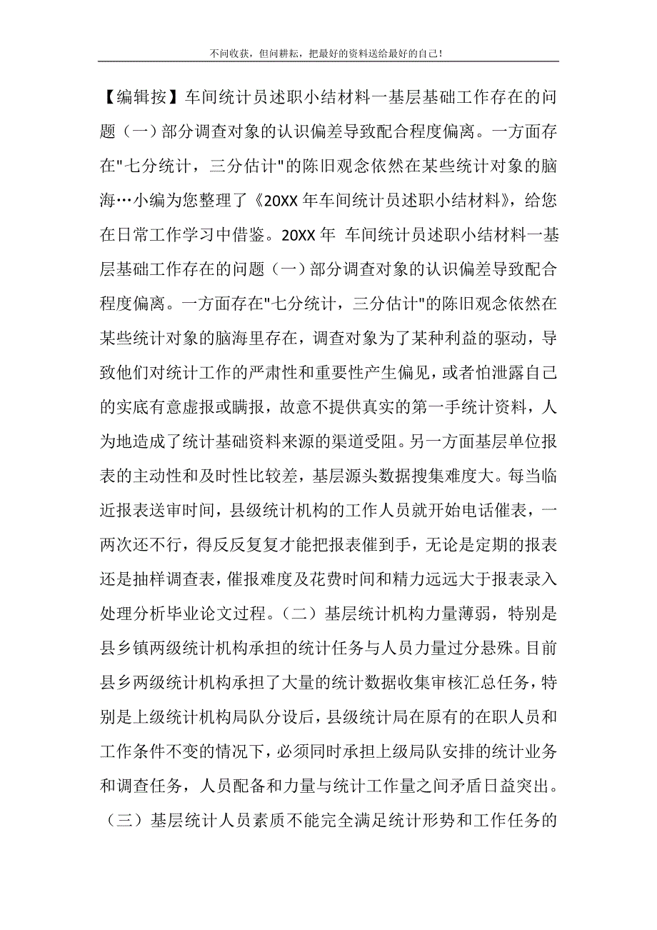 2021年车间统计员述职小结材料精选新编.DOC_第2页