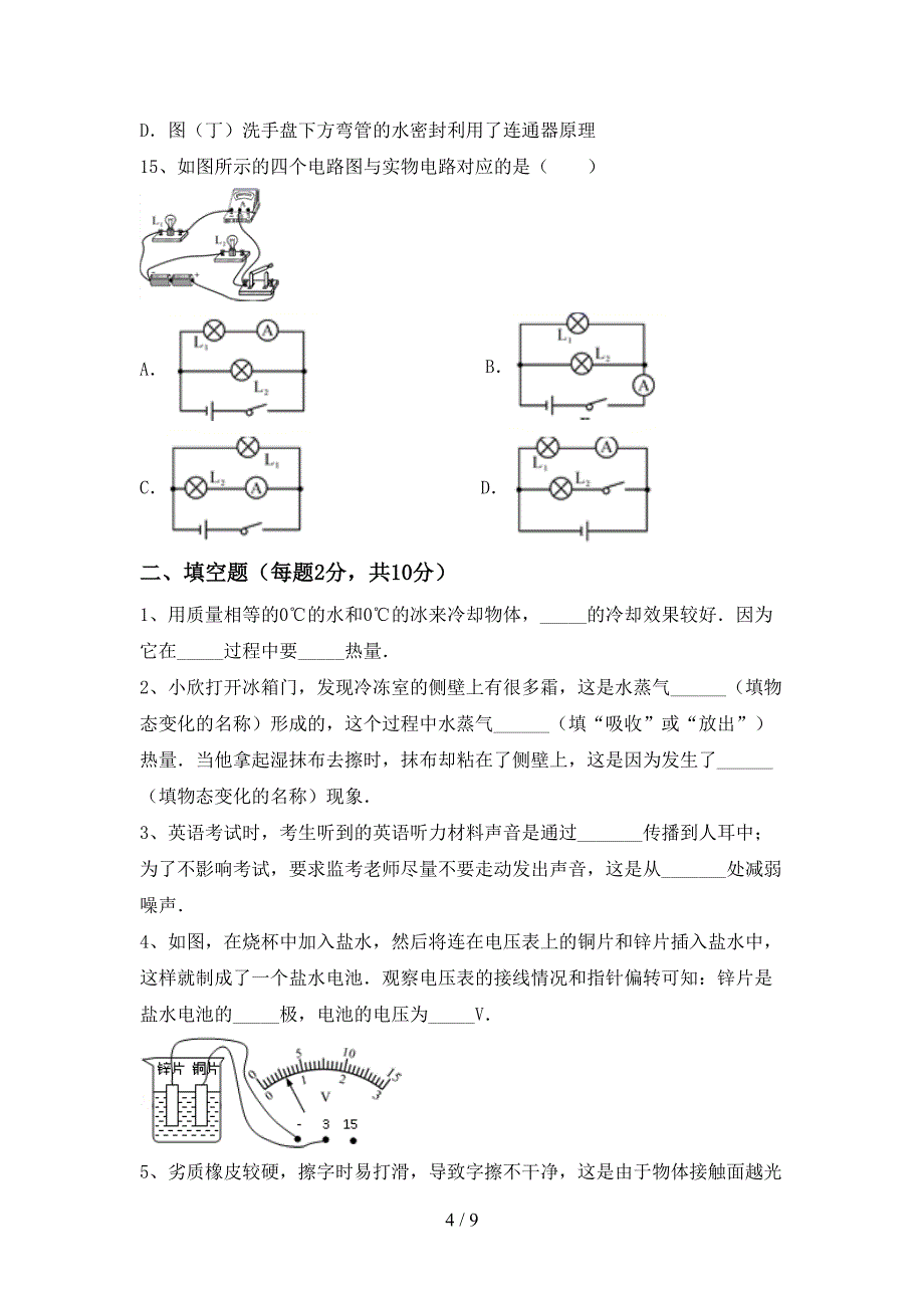 2023年人教版九年级物理(上册)期末综合检测及答案.doc_第4页