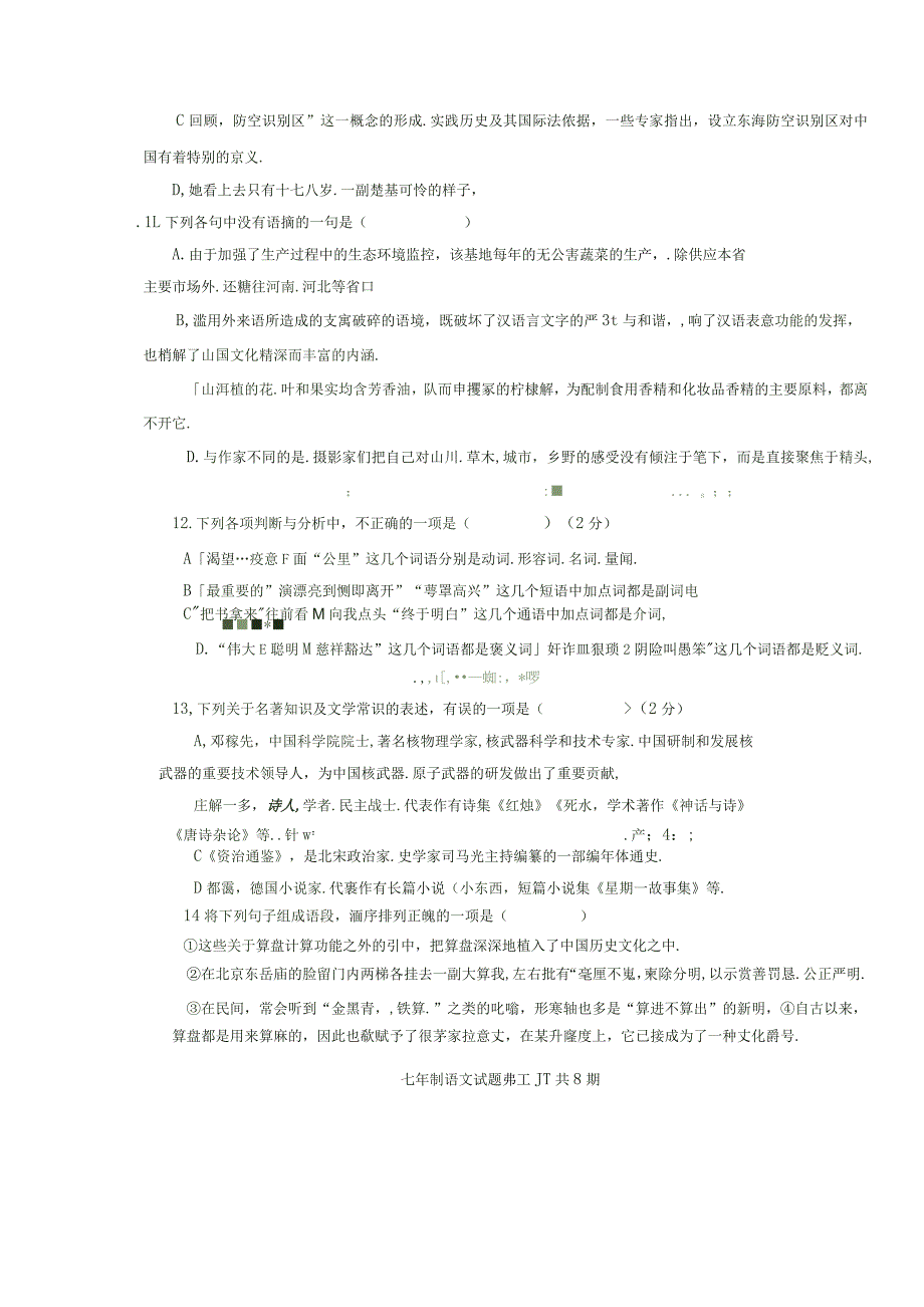 七年级下学期3月月考试题试题 2_第2页