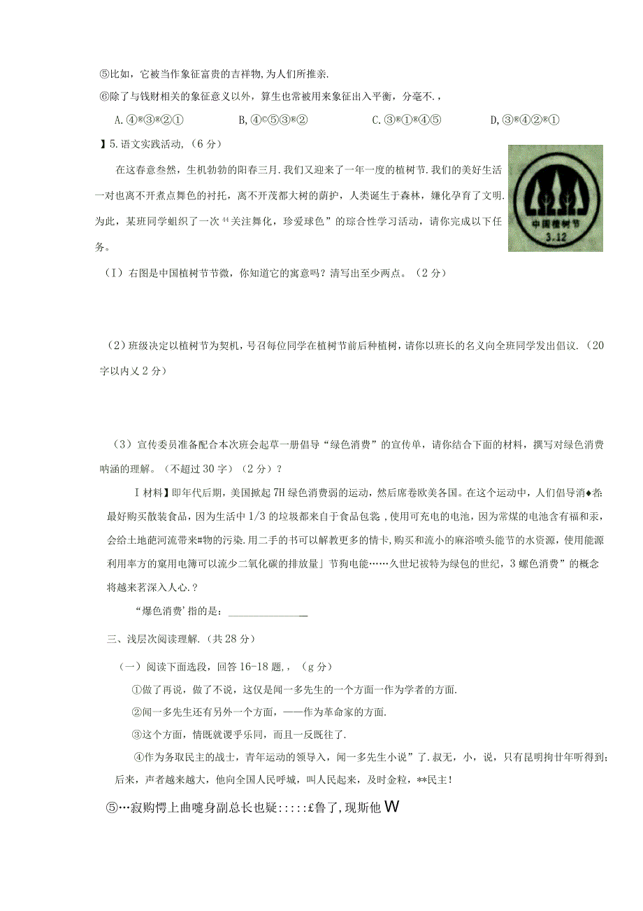 七年级下学期3月月考试题试题 2_第3页