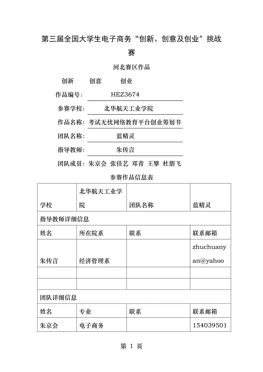 考试无忧网络教育平台创业策划书_第1页