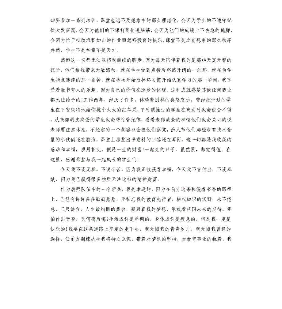 关于教师五四青年节主题演讲稿5篇.docx_第2页