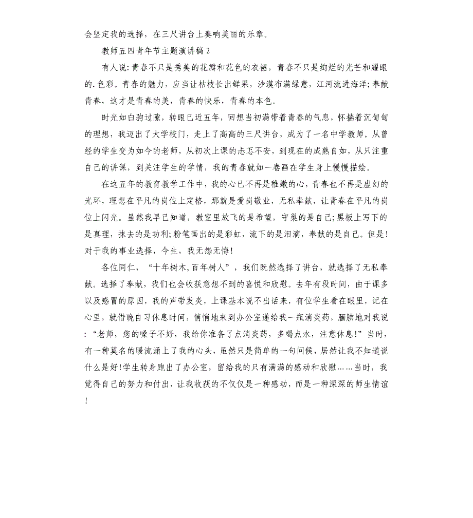 关于教师五四青年节主题演讲稿5篇.docx_第3页