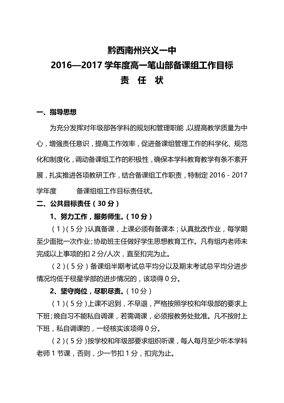 （历史）备课组2016-2017学年度目标责任状.doc_第1页