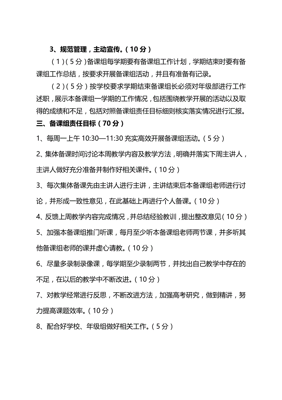 （历史）备课组2016-2017学年度目标责任状.doc_第2页