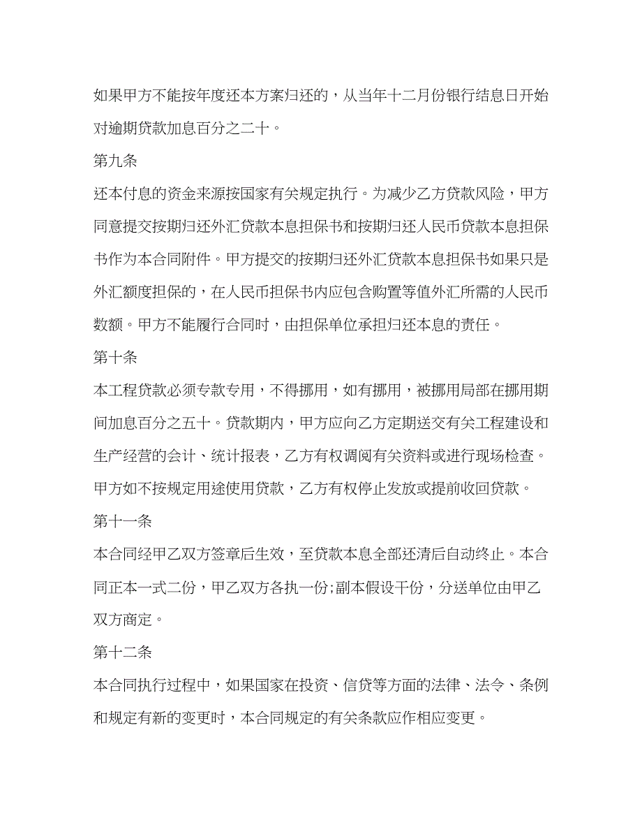 2023年无抵押借款合同范本2).docx_第4页