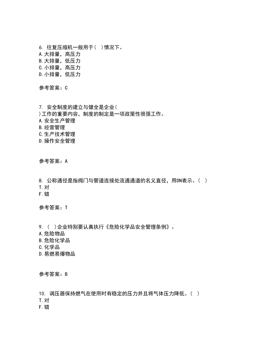 中国石油大学华东21秋《输气管道设计与管理》平时作业一参考答案8_第2页