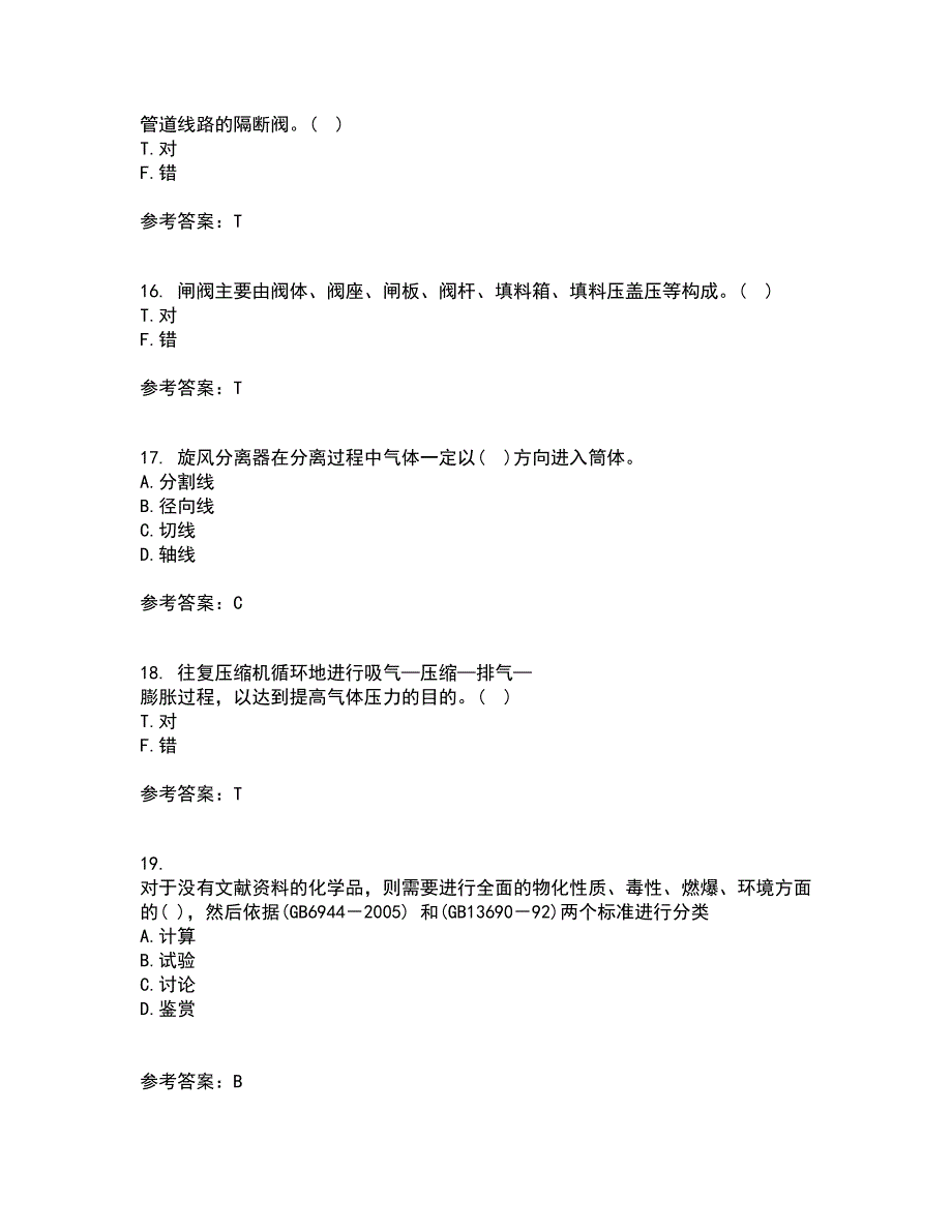 中国石油大学华东21秋《输气管道设计与管理》平时作业一参考答案8_第4页