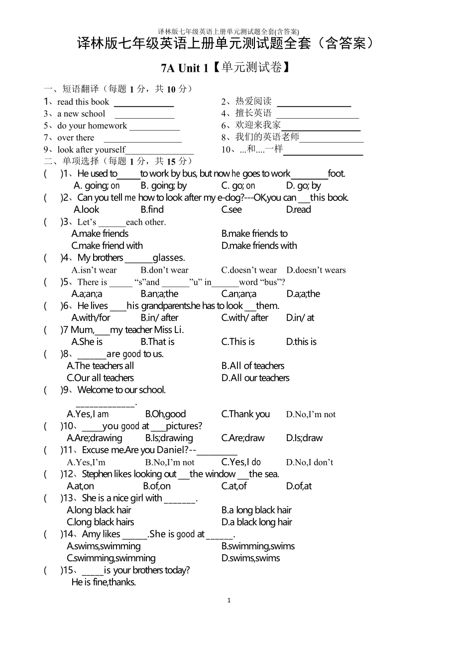 译林版七年级英语上册单元测试题全套_第1页