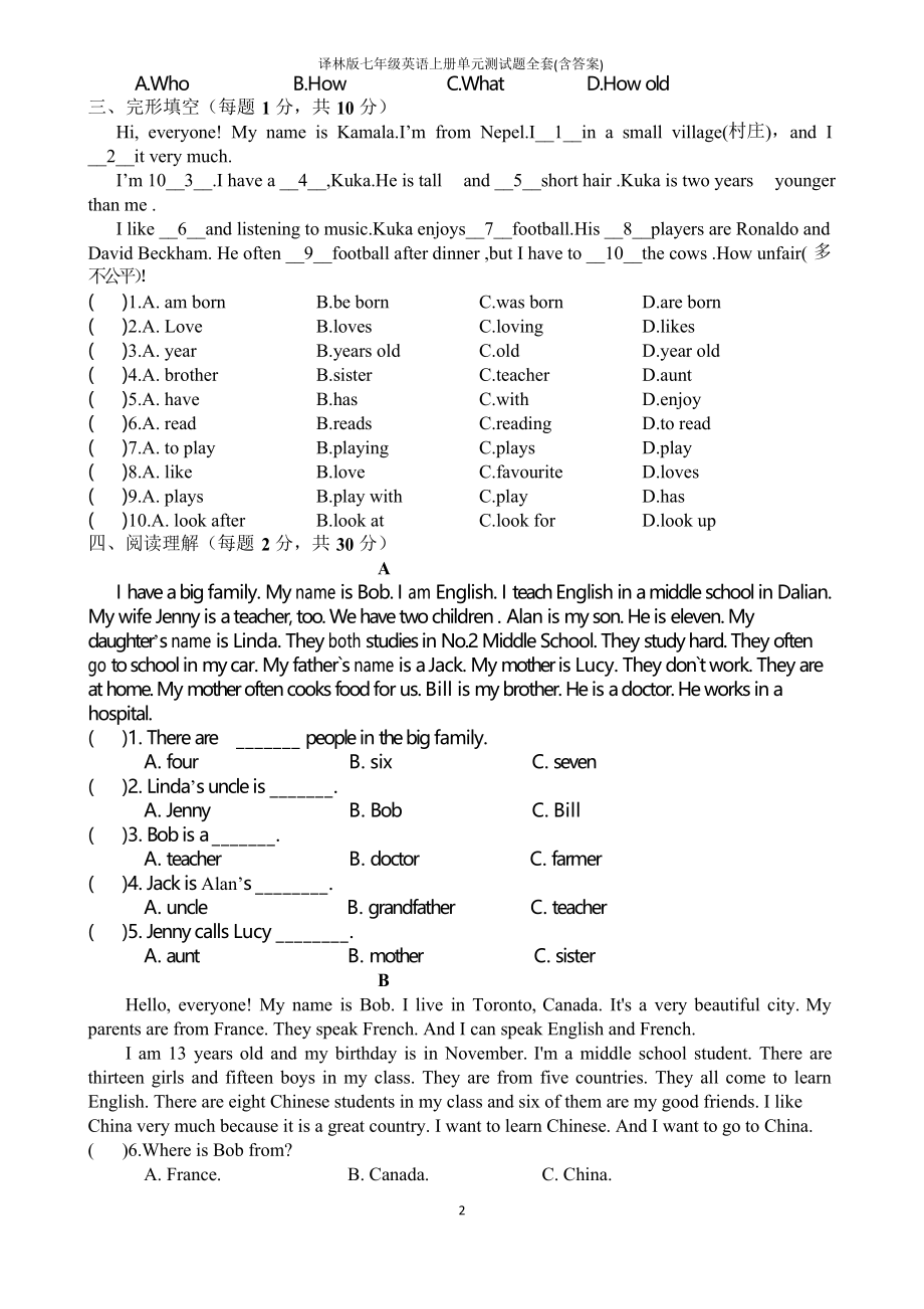译林版七年级英语上册单元测试题全套_第2页