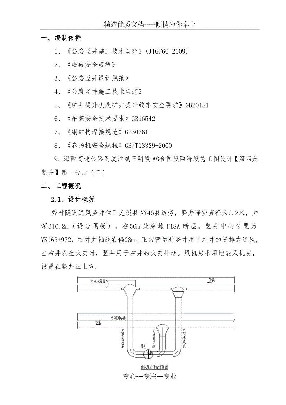 秀村隧道通风竖井安全专项施工方案(最终版)_第4页