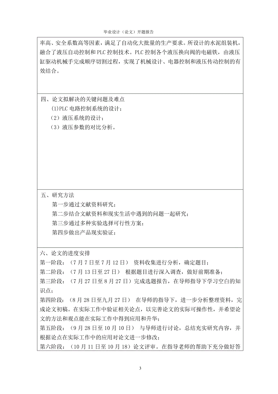 机械毕业设计（论文）-水泥液压制砖机的设计【全套设计】_第3页