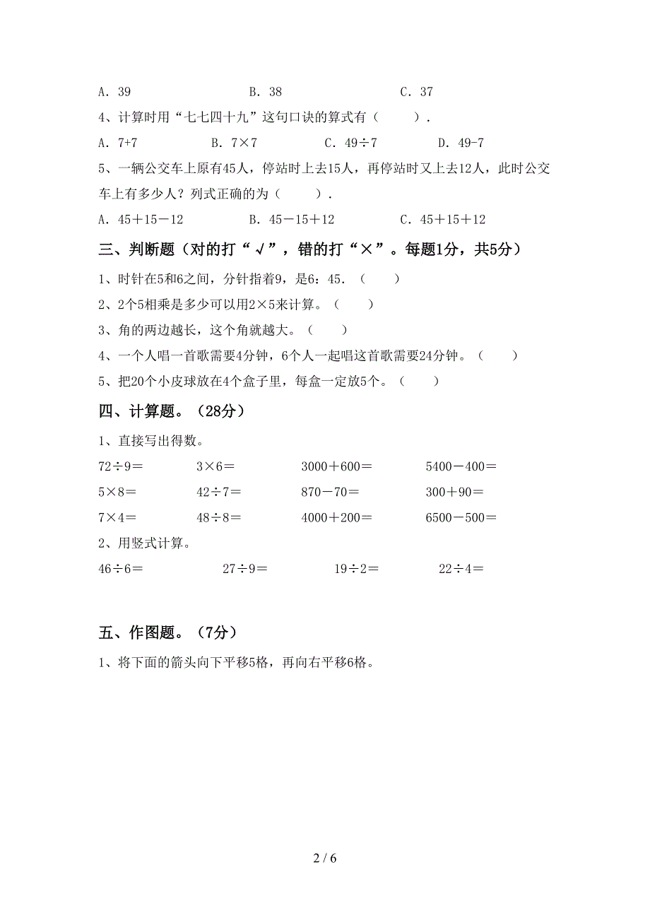 2023年人教版二年级数学下册期中试卷【带答案】.doc_第2页