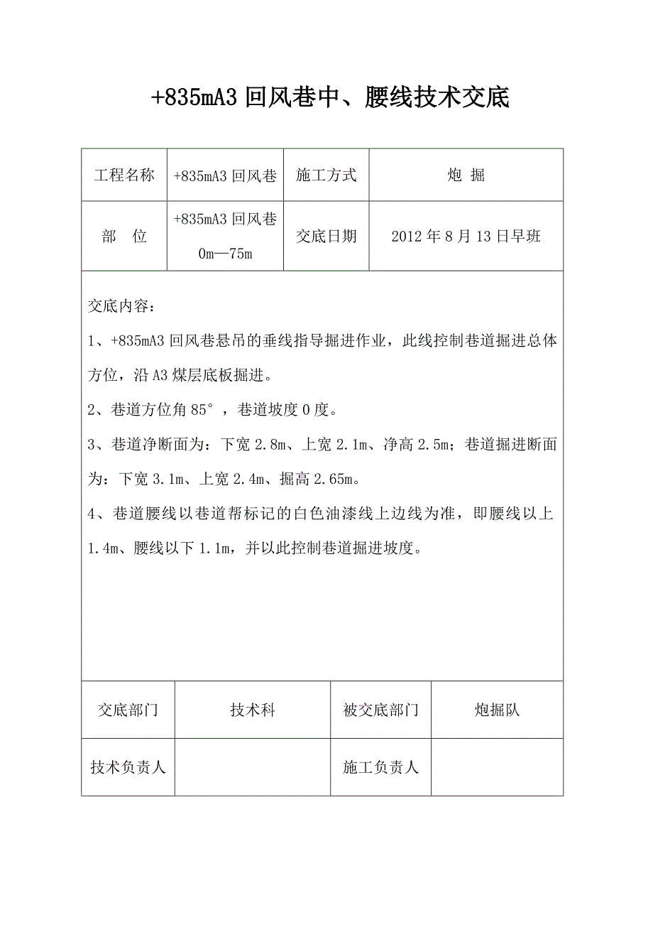 +835中腰线技术交底.doc_第1页