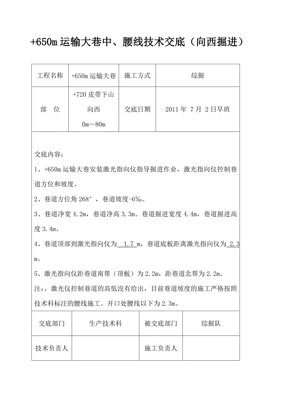 +835中腰线技术交底.doc_第2页