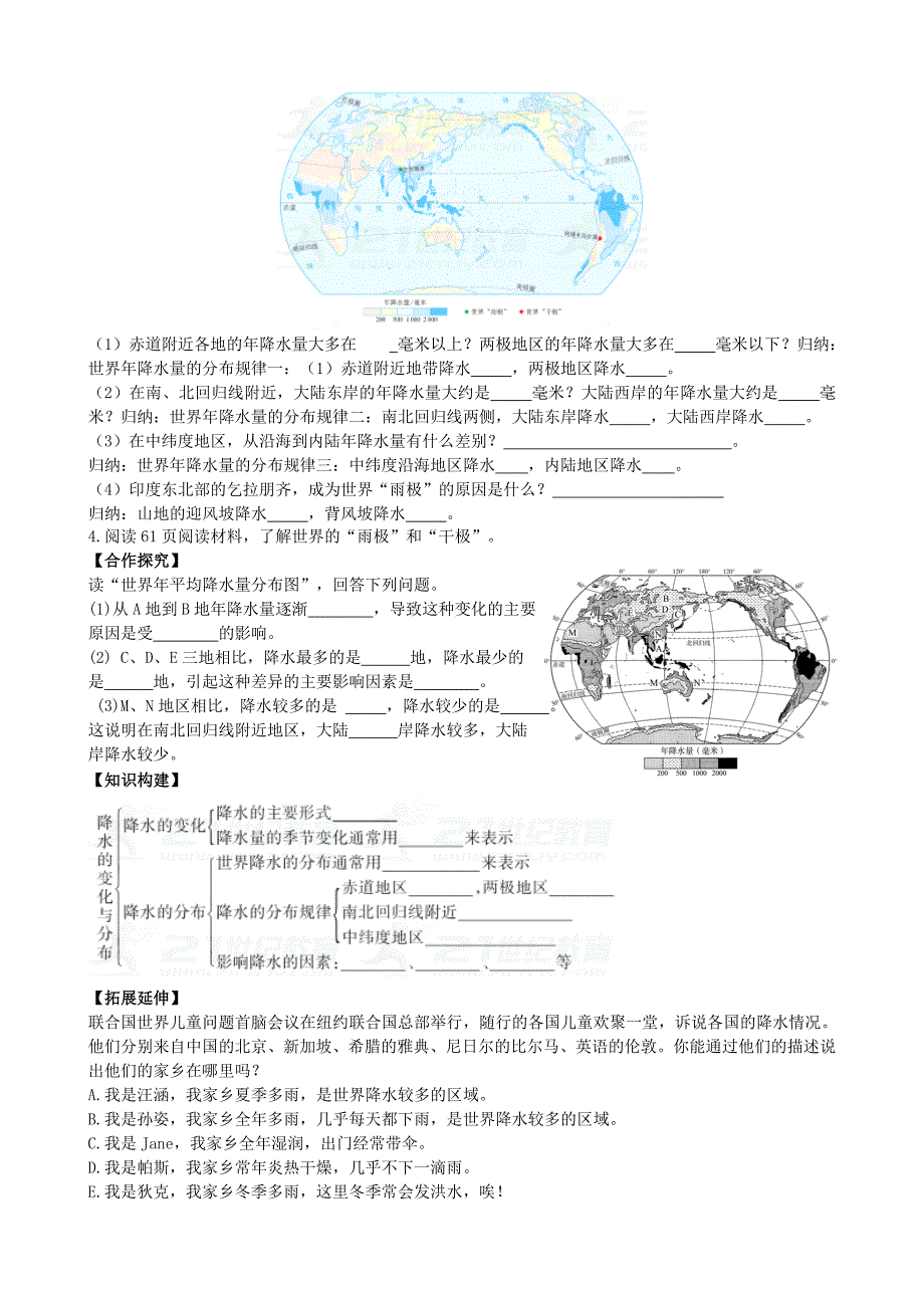 精修版七年级地理上册第三章第三节降水的变化与分布学案人教版_第3页