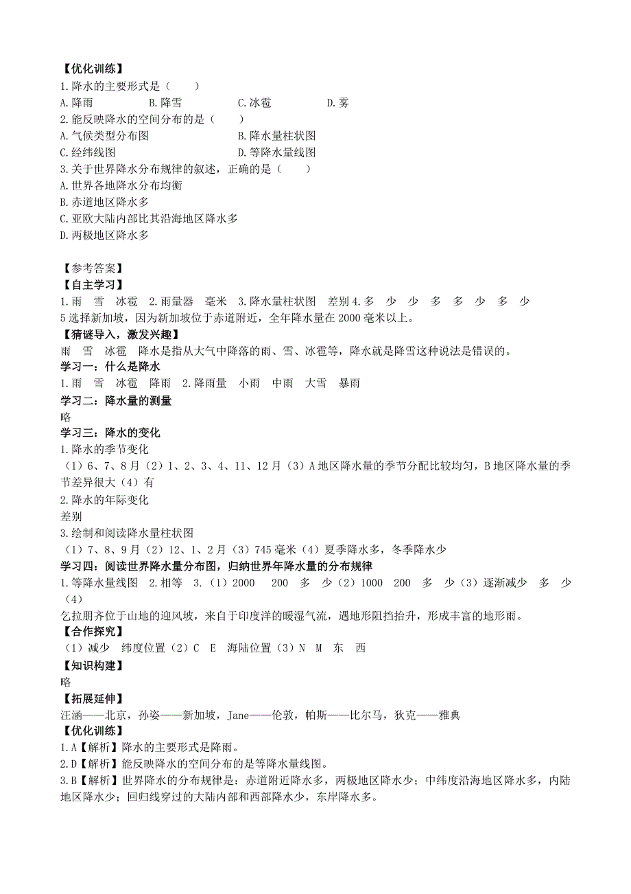 精修版七年级地理上册第三章第三节降水的变化与分布学案人教版_第4页