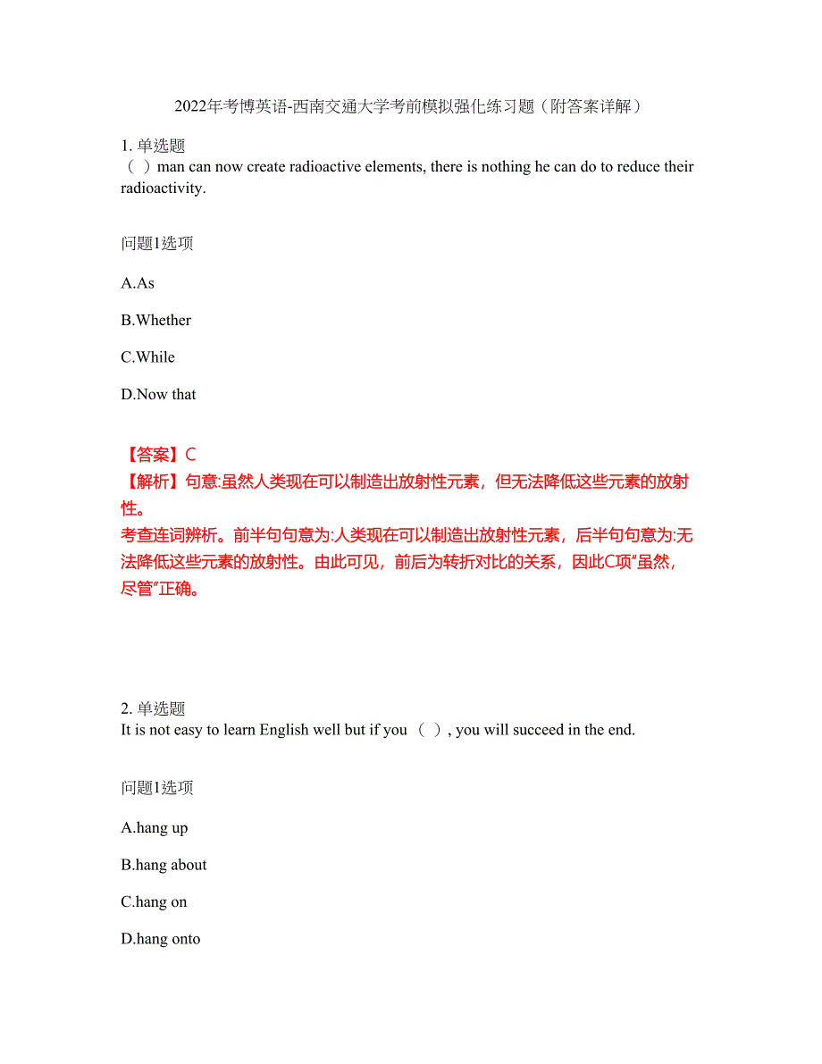 2022年考博英语-西南交通大学考前模拟强化练习题49（附答案详解）_第1页