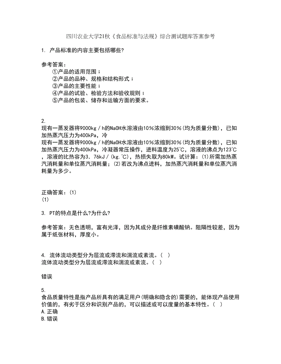 四川农业大学21秋《食品标准与法规》综合测试题库答案参考93_第1页