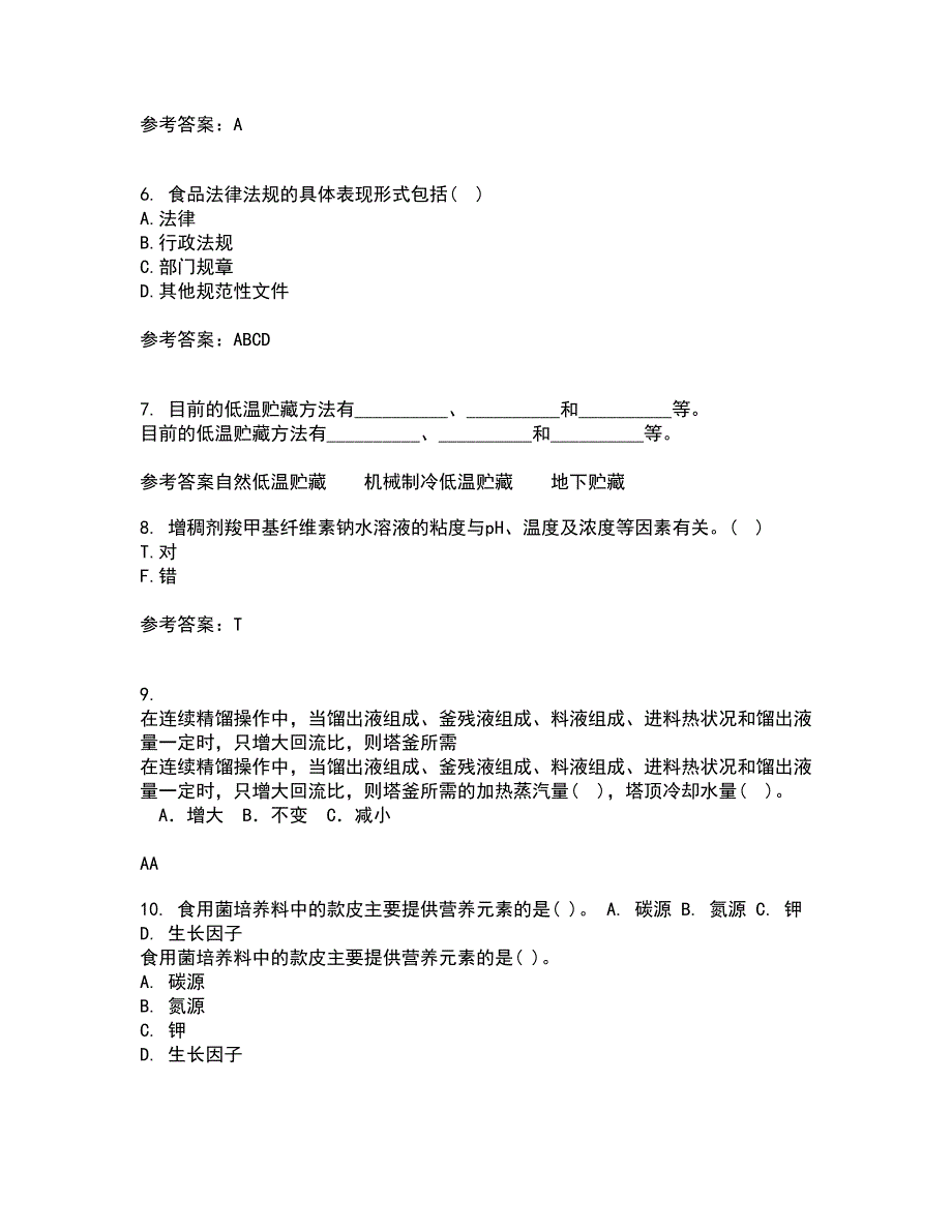 四川农业大学21秋《食品标准与法规》综合测试题库答案参考93_第2页