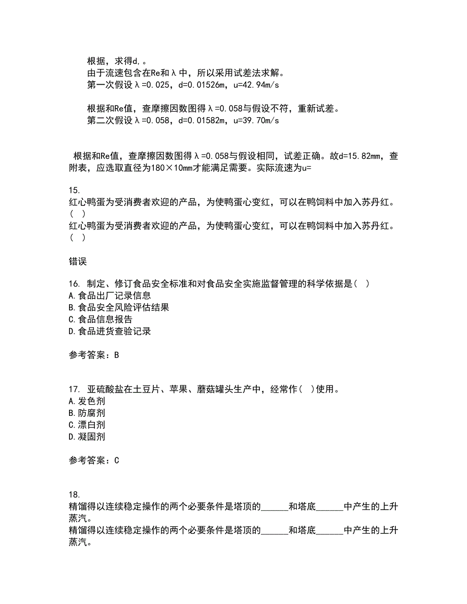 四川农业大学21秋《食品标准与法规》综合测试题库答案参考93_第4页