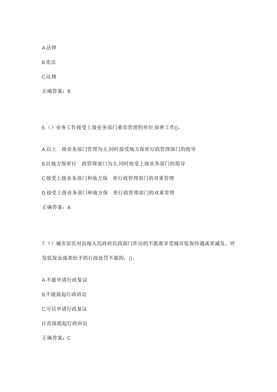 2023年天津市西青区西营门街道小稍直口社区工作人员考试模拟题及答案_第3页