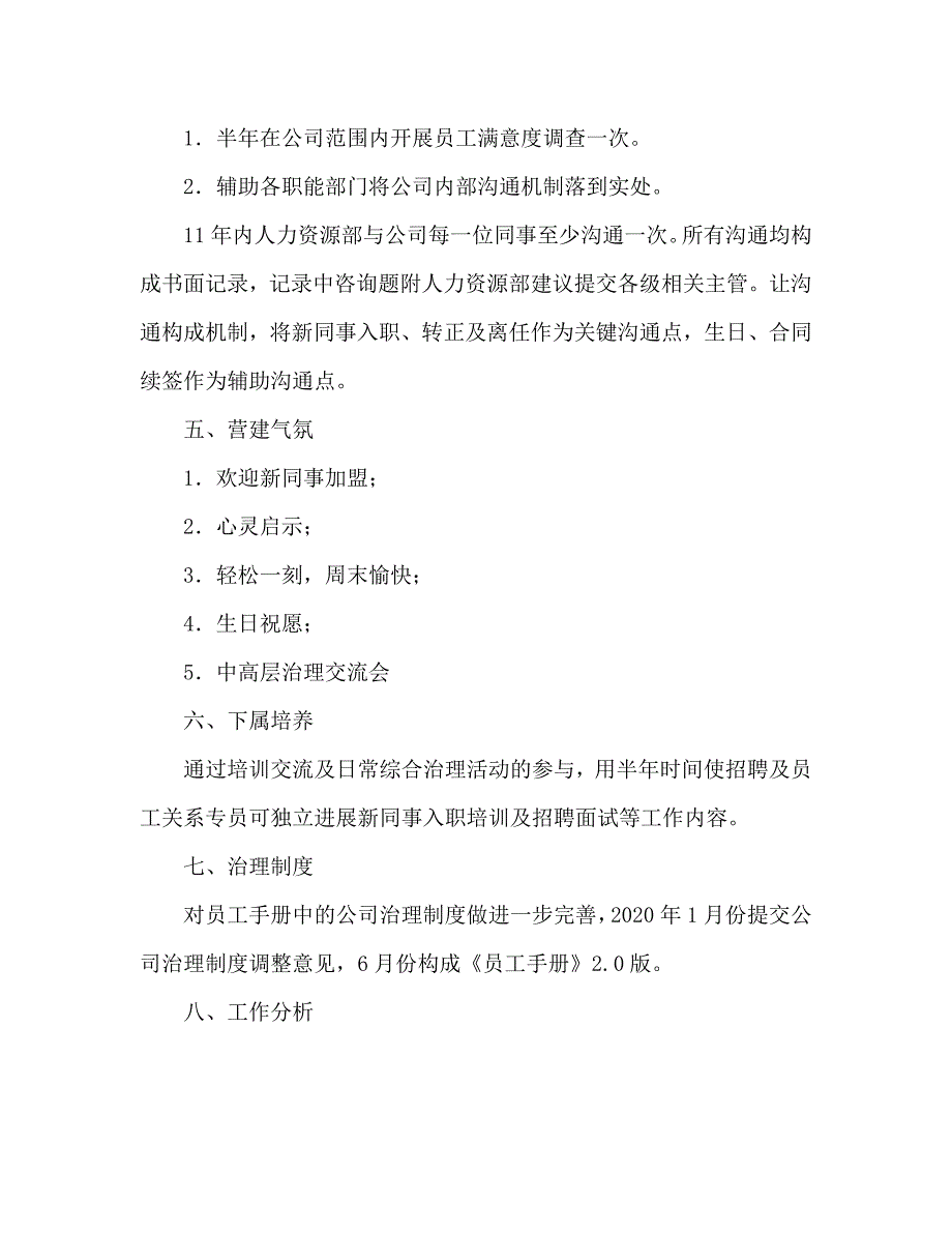 人力资源管理工作参考计划 .doc_第2页