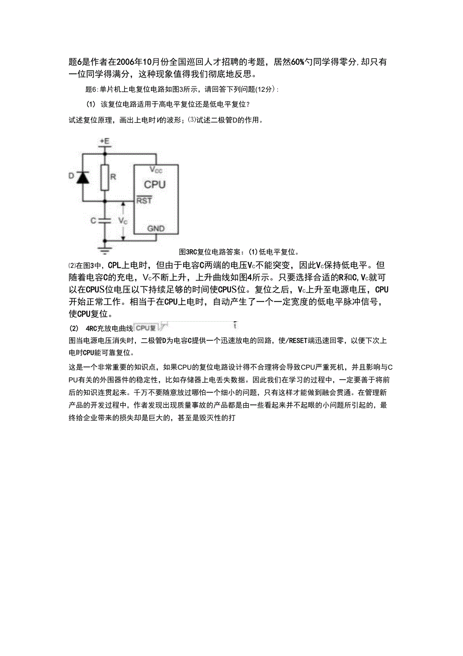 单片机低电平复位原理_第1页