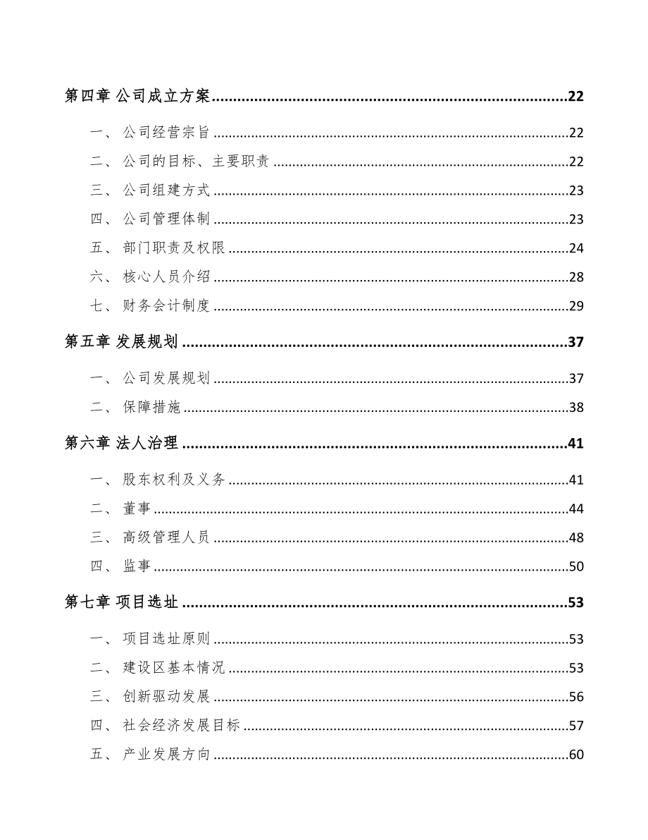 关于成立开关电源公司可行性报告(DOC 78页)_第4页