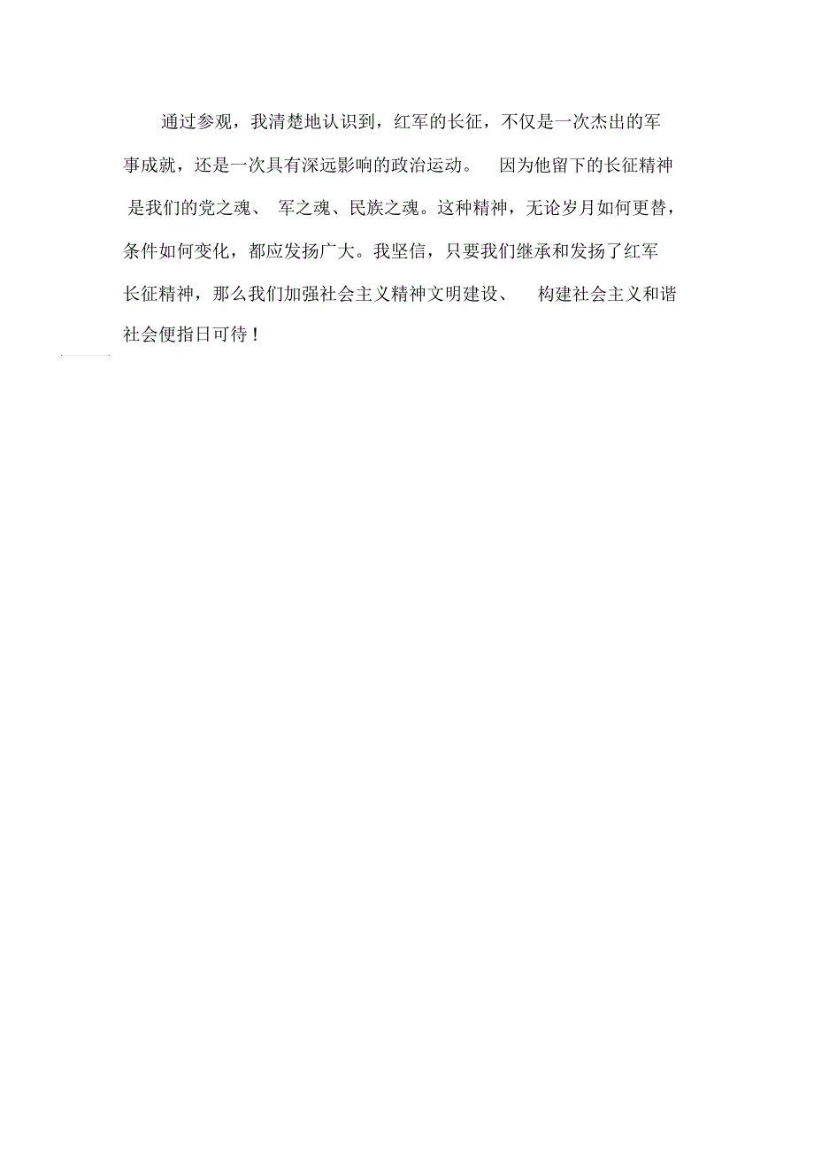 参观纪念红军长征胜利八十周年纪念馆体会_第3页