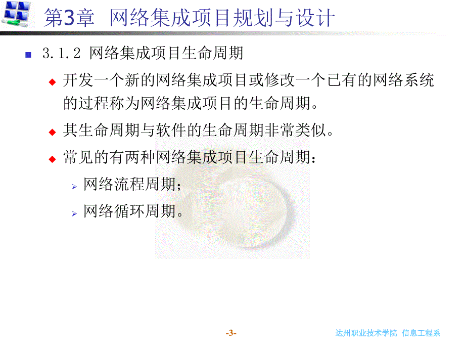 三章网络集成项目规划与设计_第3页