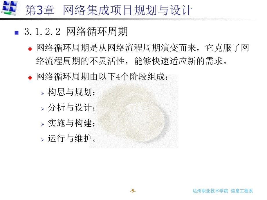 三章网络集成项目规划与设计_第5页