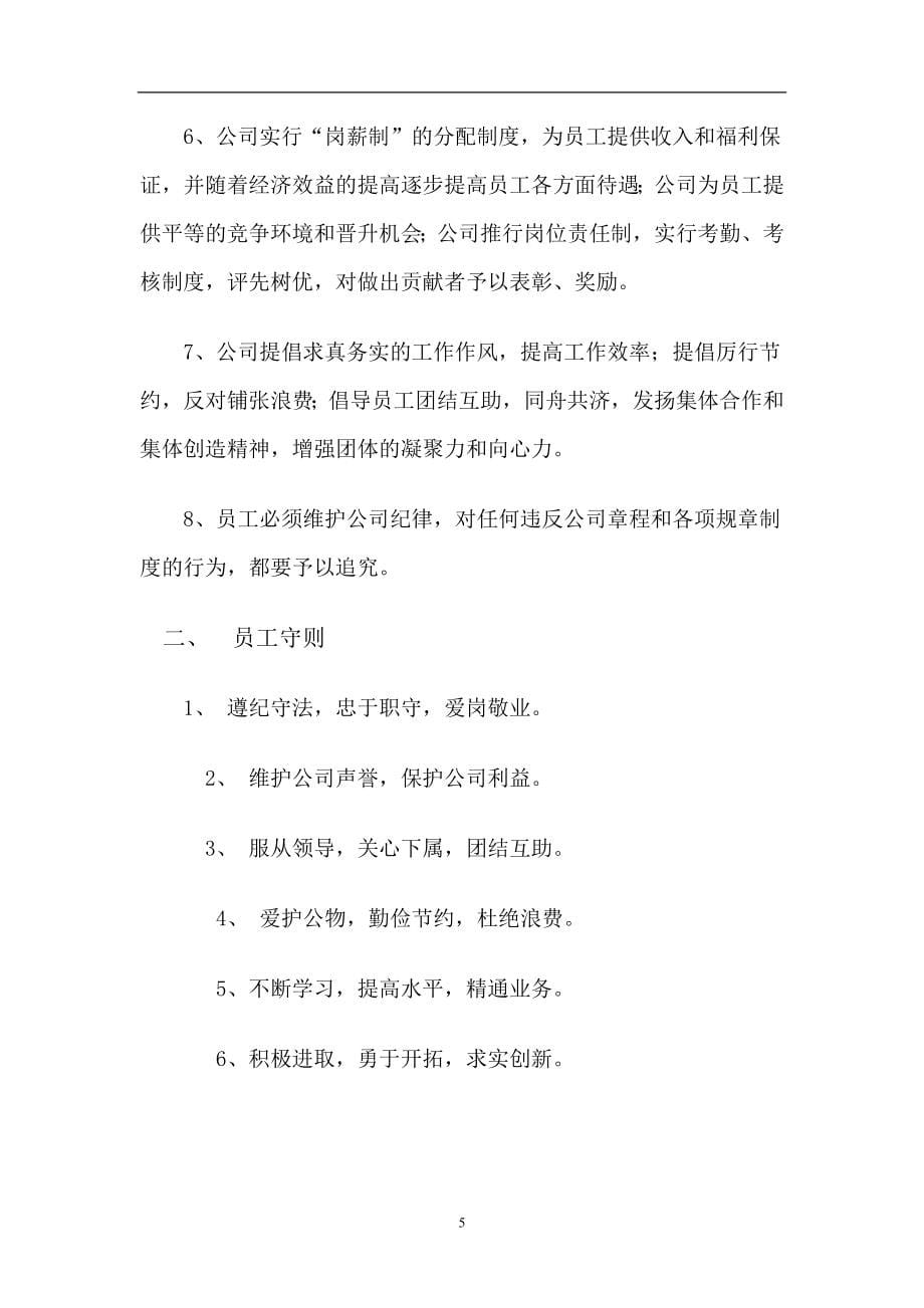 公司管理制度总纲.doc_第5页