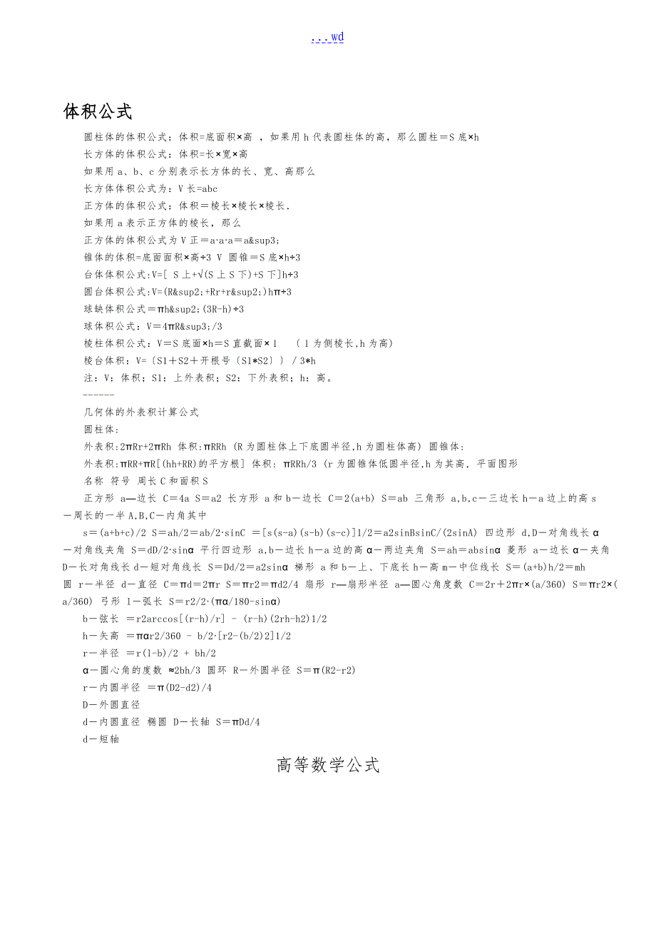 高等数学公式大全_第1页