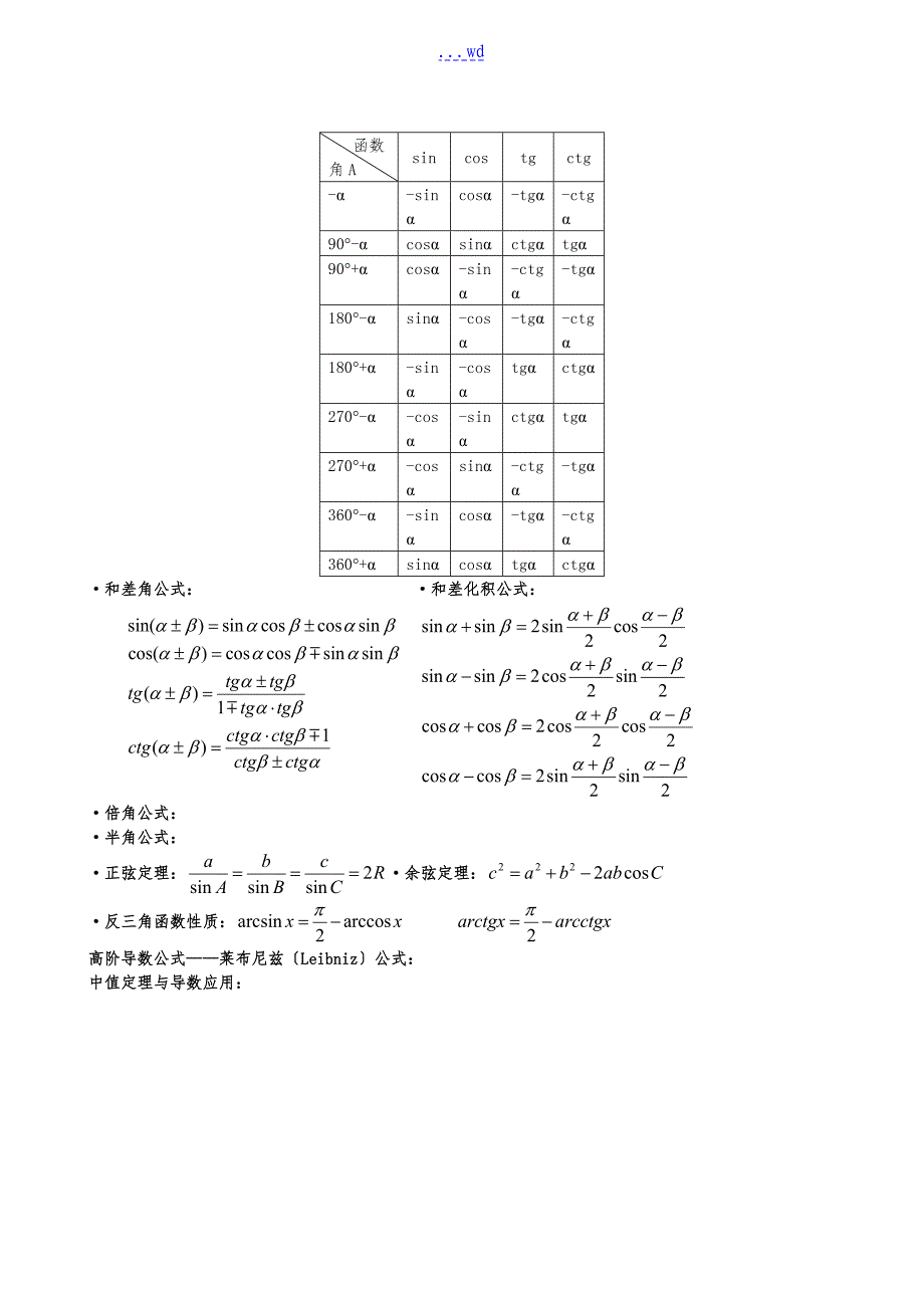 高等数学公式大全_第3页