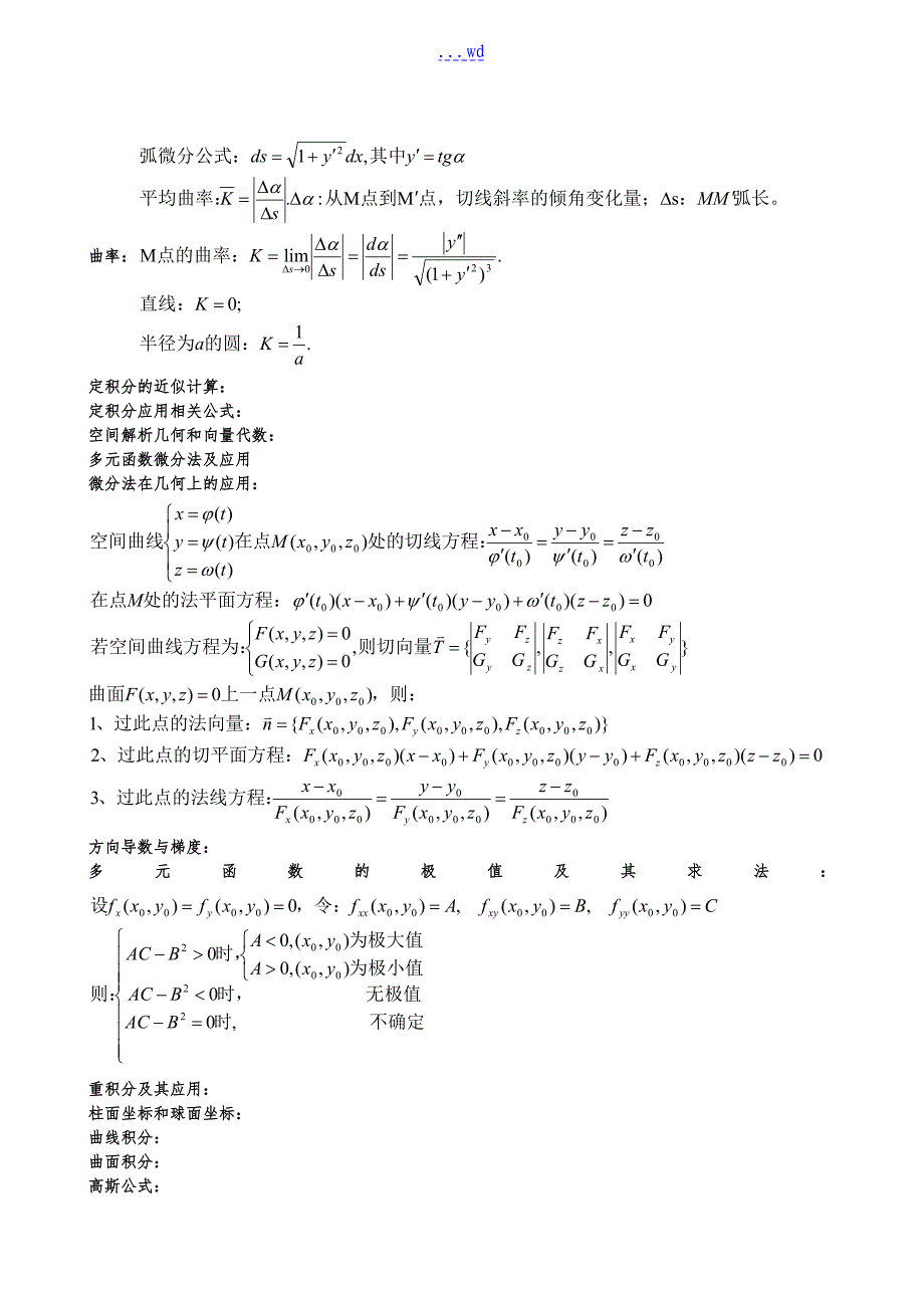 高等数学公式大全_第4页