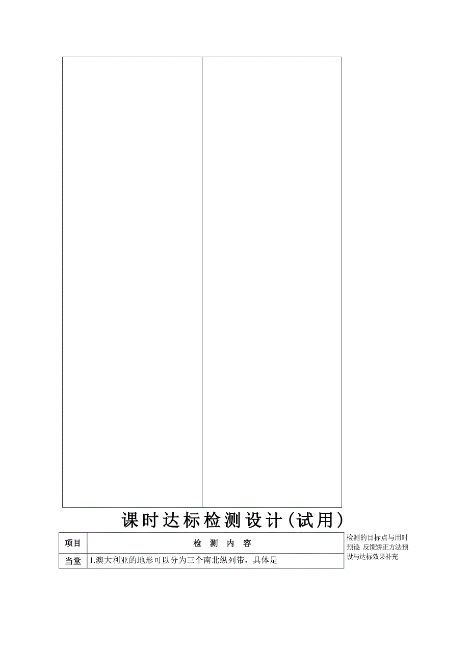 澳大利亚教案(第一课时)_第4页