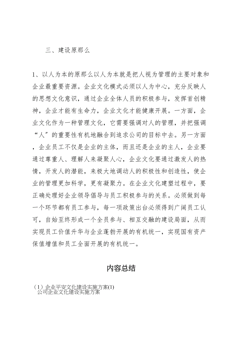 2023年企业安全文化建设实施方案3.doc_第3页