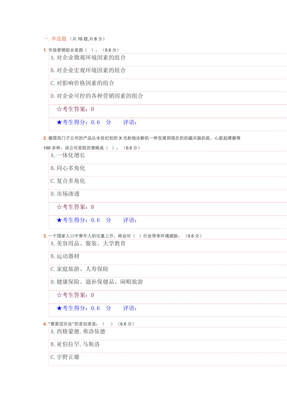 电大在线考试系统-市场营销学2(满分)_第1页