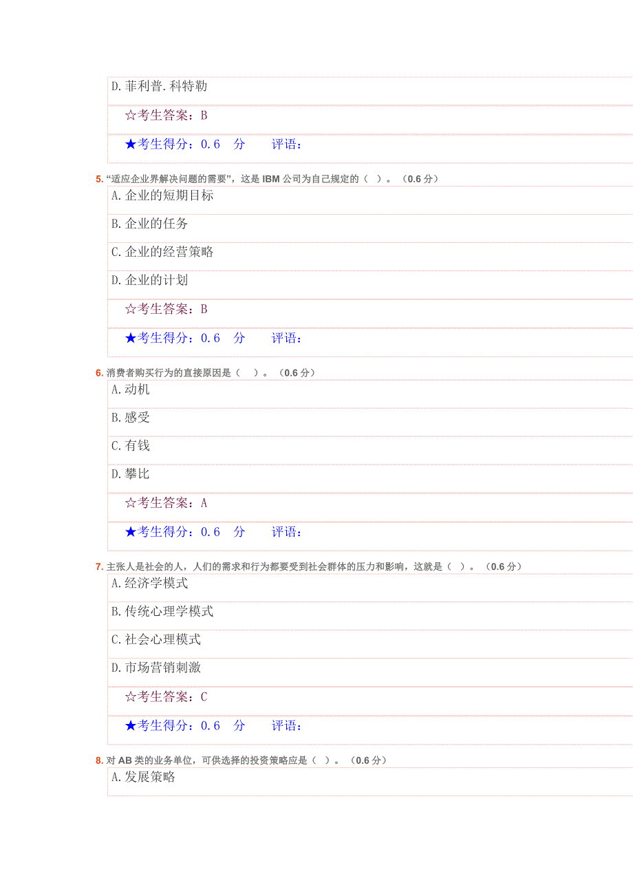 电大在线考试系统-市场营销学2(满分)_第2页