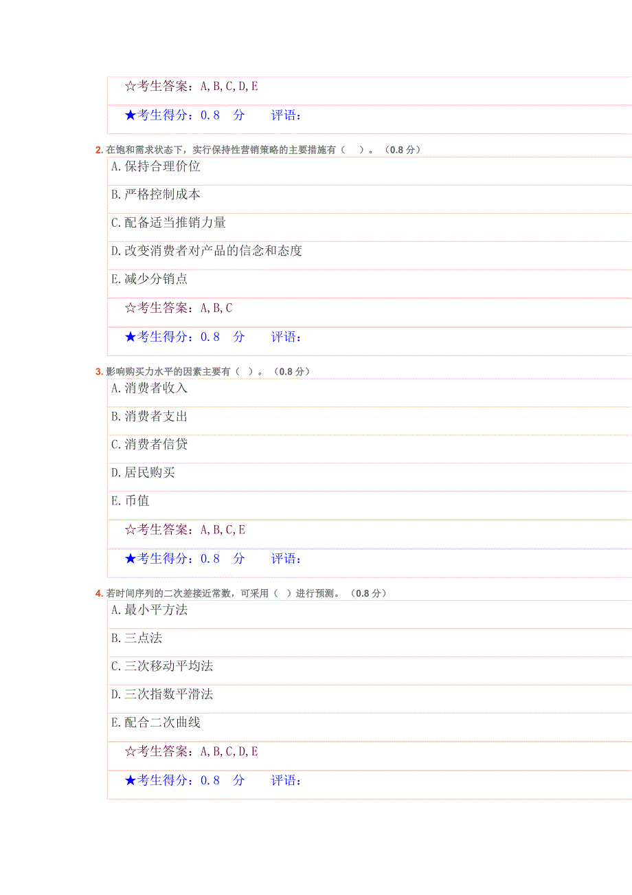 电大在线考试系统-市场营销学2(满分)_第4页