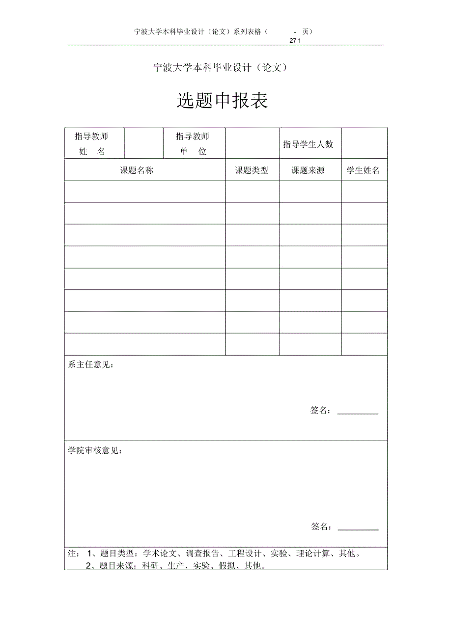 宁波大学本科毕业设计方案(论文)_第1页