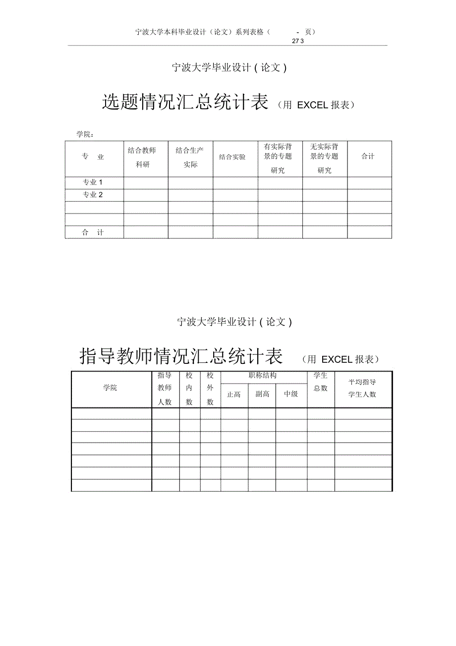 宁波大学本科毕业设计方案(论文)_第3页