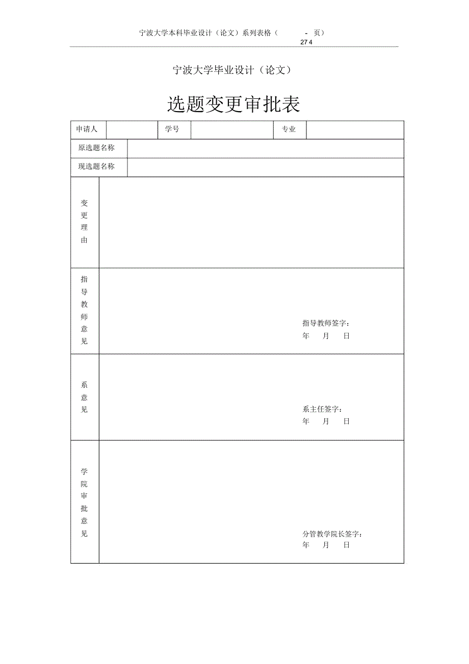宁波大学本科毕业设计方案(论文)_第4页